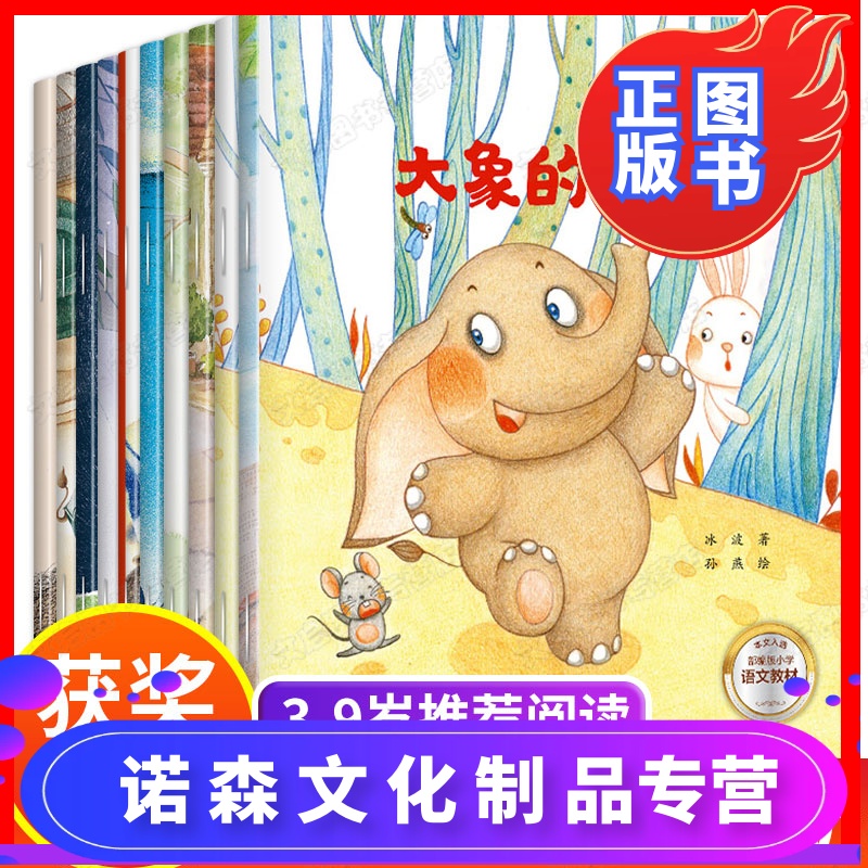 一年级阅读的课外书经典必读老师推荐儿童故事注音3-6到8以上适合4