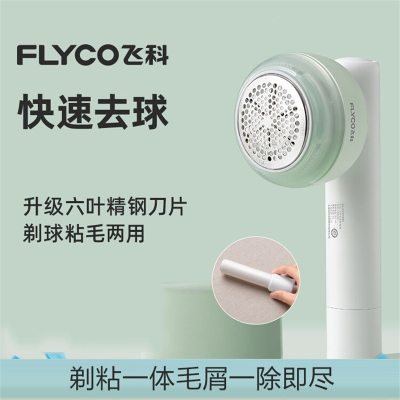 飞科(FLYCO)博锐毛球修剪器剃毛器打毛机家用衣服起球去球器毛衣去刮除毛