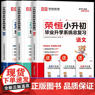 小升初毕业升学系统总复习必刷题人教版语文数学英语计算题专项训练六年级小学升初中复习资料真题卷2024试卷阅读理解基础知识