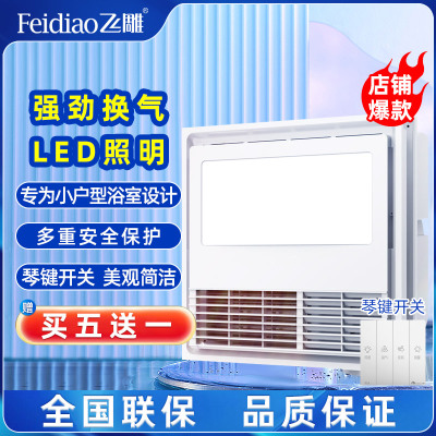 飞雕(FEIDIAO)浴霸小户型300×300吹风换气一体式暖风机卫生间浴室集成吊顶风暖晓30(浴霸需自行安装)