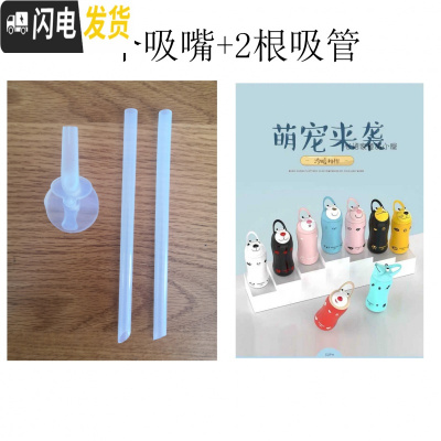 三维工匠儿童保温杯配件圣诞麋鹿老虎狮子兔子猪星星吸管盖吸嘴吸管 动物吸嘴1+吸管2