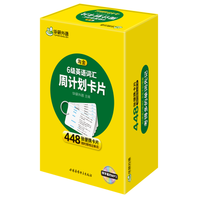 [M]6级英语词汇周计划卡片-9787887658371