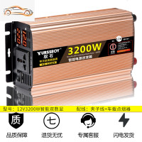 [补贴10%]车载逆变器大功率12v24v电动汽货车48v60v电瓶源转换变220v家用噐 升级版12V3200W智能双