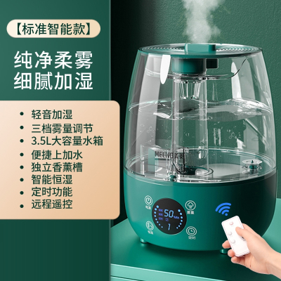 美菱(MELNG)加湿器家用大容量喷雾空调卧室内孕妇婴儿小型空气香薰机 标准智能款