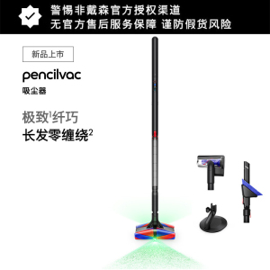 戴森(DYSON)无绳吸尘器Pencilvac Fluffycones