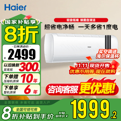 海尔空调挂机1.5匹一级能效家用壁挂式空调卧室节能省电KFR-35GW/B1KPA81U1(白) 1.5匹 一级能效