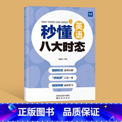 秒懂英语八大时态 初中通用 [正版]易蓓初中英语语法与词汇知识大全专项练习重点攻关语法篇训练题练习册习题册语法书