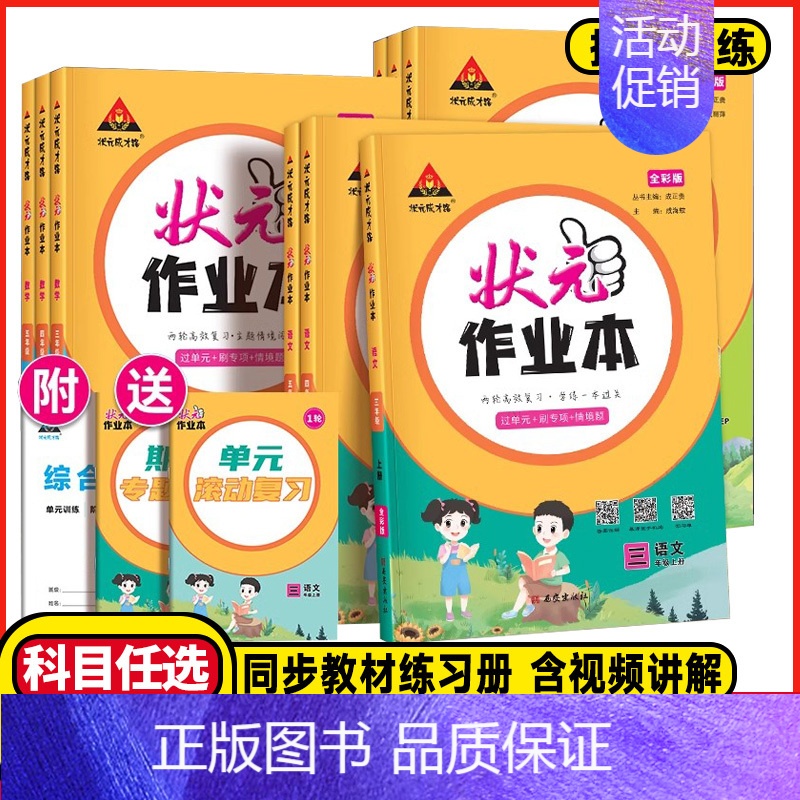 英语-[人教版PEP] 六年级上 [正版]2024秋新版状元作业本语文数学英语课时提优训练一二三四五六年级上下册课时学霸