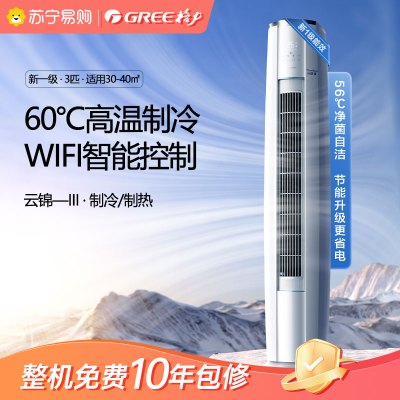 格力空调云锦Ⅲ新能效变频一级3匹圆柱柜机家用空调冷暖 KFR-72LW/NhBa1BAt 立柜式节能省电