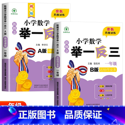 举一反三A+B版[全2册] 小学五年级 [正版]2024新版小学奥数举一反三A+B版人教版一二年级三四五六年级12345