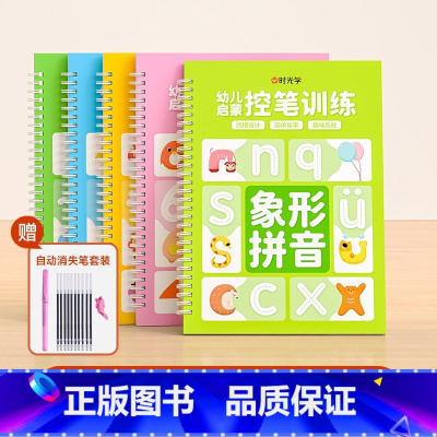 儿童凹槽练字套餐❤赠消字笔 [正版]时光学儿童凹槽练字帖学前班控笔训练幼儿园学前启蒙初学者数字描红本拼音汉字练字本写字贴