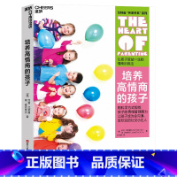 [正版]培养高情商的孩子 让孩子受益一生的情商训练法 用科学方式锻炼情绪管理能力 让孩子成为会沟通受欢迎的社交小达人