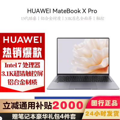 [2023新品]华为MateBook X Pro 2023款 13代酷睿i7-1360P 32G 1T 3.1K触控全面屏 多屏协同 14.2英寸 深空灰 轻薄本笔记本电脑