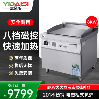 意黛斯(YIDAISI) YDS-8PL立式商用电磁扒炉 铁板烧手抓饼西厨设备 电磁电热立式平扒炉 铁板烧 柜式电扒炉