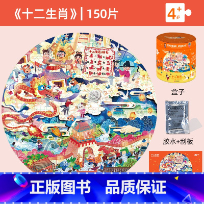 [150片]360度玩转十二生肖 [正版]金龟子联名国潮系列拼图 1000片拼图一千块10岁12岁以上儿童益智男女孩拼装