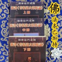 妙音丛书49菩提道次第广论上中下