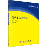 诺森现代非参数统计(美)L.沃塞曼著9787030212290科学出版社