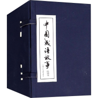 音像中国成语故事(60册)贺友直等绘