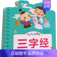 亲亲宝贝认知书·三字经 [正版]爱德少儿亲亲宝贝认知书撕不烂的宝宝故事书婴幼儿睡前故事儿童绘本婴儿早教启蒙0-1-2-3