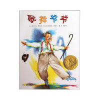 音像歌舞爷爷(精)卡伦·阿克曼