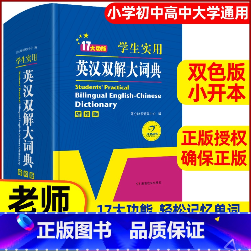 [正版]初中高中小学生实用英汉双解词典小本便携初中高考英语字典词典四六级新版牛津初阶中高阶英汉双解大词典英文工具书辞典