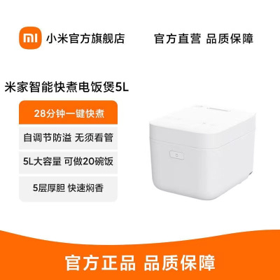 小米 米家智能快煮电饭煲电饭锅5L 家用多功能大容量24小时预约快煮饭智能电饭煲