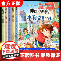[正版]神探西西奥(全套5册)神探猫彩图注音版 儿童侦探推理故事书少儿益智探险冒险悬疑探案破案类书籍读物小学生课外阅读书