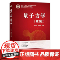 量子力学(第2版)