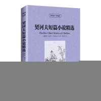 正版新书]读名著学英语-契诃夫短篇小说精选(俄罗斯) 契诃夫