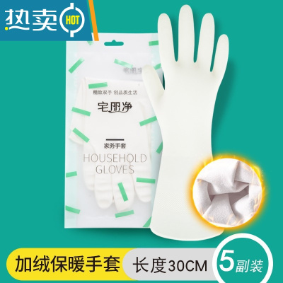 敬平手套洗碗家务厨房耐用型女洗衣服清洁橡胶加绒暖防水加长加厚丁腈 5副(短款白色丁腈)吸汗喷绒 S