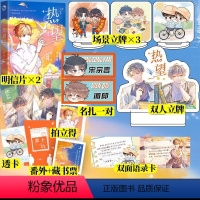 [正版]丰富赠品 热望 极川著 长佩文学网高口碑校园力作原耽小说实体书籍