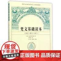 梵文基础读本
