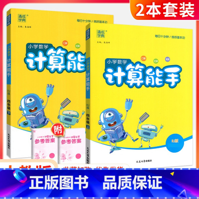 ❤❤[2本套]计算能手上册+下册(人教版) 五年级上 [正版]计算能手一二三四五六年级上册下册 下上 人教苏教西师北师大