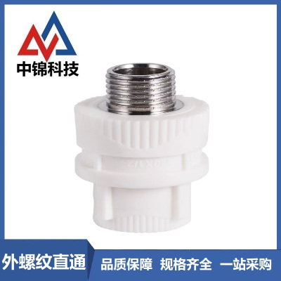 中锦科技 PPR外螺纹直通PPR40 ×1.2寸 个
