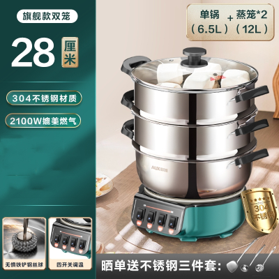 奥克斯(AUX)不锈钢电炒锅多功能炒菜家用一体不粘锅电热锅电锅_实发双笼款旗舰款加厚加深⭐28CM双笼