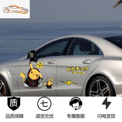 [补贴10%]皮卡丘车贴遮挡刮痕装饰车身个性创意卡通可爱贴纸遮盖防水拉花汽车车贴