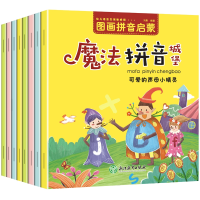 音像魔法拼音城堡8册冯影