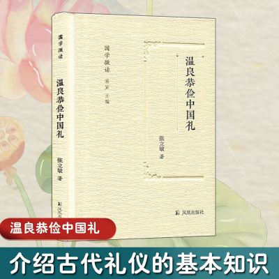 温良恭俭中国礼