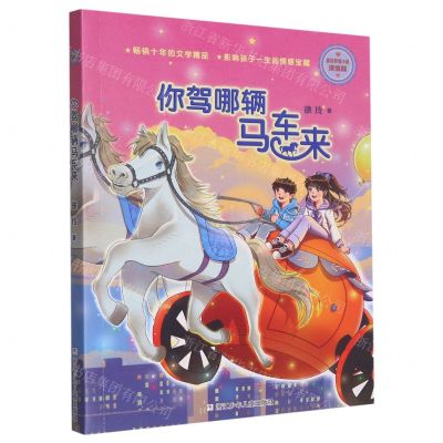 [N]你驾哪辆马车来(浓情版徐玲亲情小说)-9787559731210