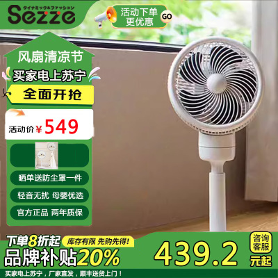 日本西哲Sezze空气循环扇家用电风扇落地扇迷你涡轮对流扇变频台立扇遥控定时小风扇Y-243PLUS