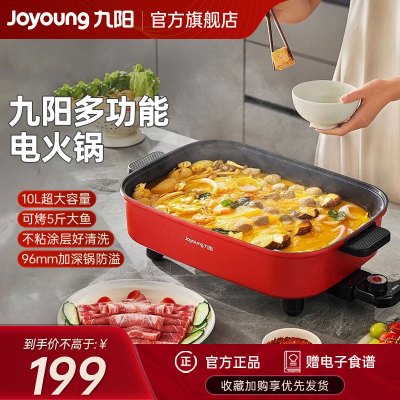 九阳(Joyoung)烤鱼专用锅 火锅专用锅 电火锅烤肉锅一体锅 大功率大火力烧烤涮锅 HG100-G888