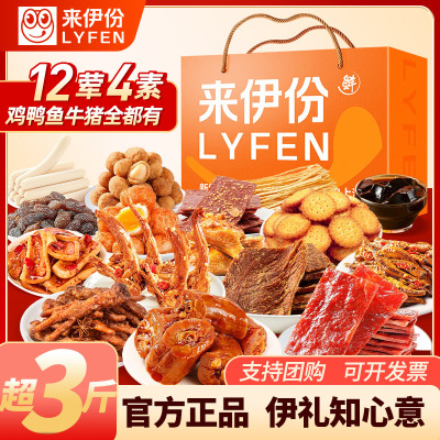 来伊份伊礼知心意1551g礼盒2025新款零食大礼包节日送礼礼品