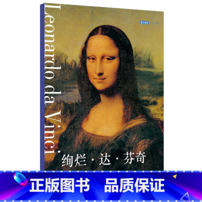 [正版]出类艺术明信片 绚烂达芬奇 文艺复兴达芬奇 艺术复古唯美留言画稿 生日节日毕业送礼文艺礼品贺卡 装饰画 插画集