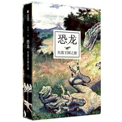[N]恐龙(失落王国之旅)(精)/至美一日-9787568061575