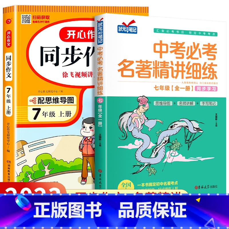 [国一上]同步作文+国一名著精讲 国一 [正版]2023新版 国一上册语文同步作文人教版 初一7上学期教科书同步练习簿作