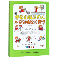 音像漫画图解美国人从早到晚说的英语李舒静