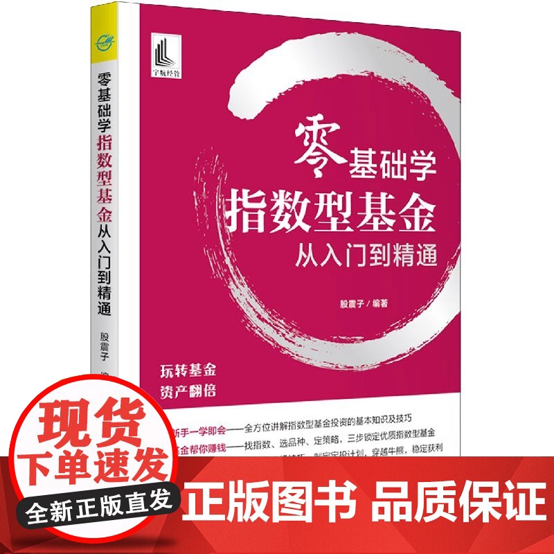 零基础学指数型基金从入门到精通
