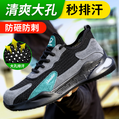 蓝鸥盾劳保鞋男夏季款大孔透气轻便舒适防砸防刺穿功能安全防护工作地鞋