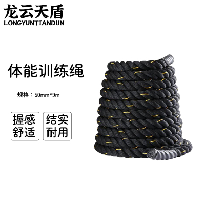 龙云天盾战绳格斗绳体能锻炼专业体能训练绳健身大绳甩绳力量绳战绳50mm*9m