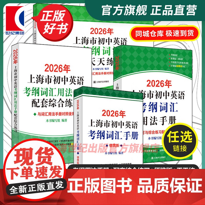 2026年上海市初中英语考纲词汇用法手册配综合练习册便携版天天练 单词训练提高分数冲刺辅助学习沪教版辅导书上海译文出版社